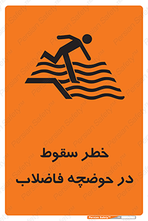 Falling , Sewage , Pond , منهول , هشدار , پرت شدن , استخر , 