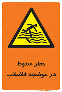 Falling , Sewage , Pond , منهول , هشدار , پرت شدن , استخر , 