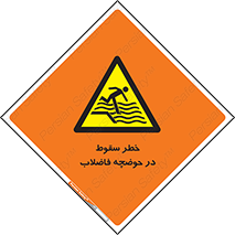 Falling , Sewage , Pond , منهول , هشدار , پرت شدن , استخر , 