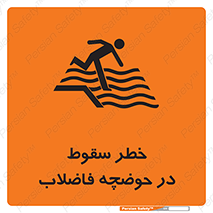 Falling , Sewage , Pond , منهول , هشدار , پرت شدن , استخر , 