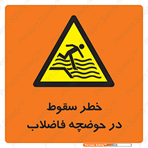 Falling , Sewage , Pond , منهول , هشدار , پرت شدن , استخر , 