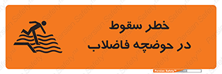 Falling , Sewage , Pond , منهول , هشدار , پرت شدن , استخر , 