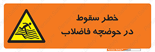 Falling , Sewage , Pond , منهول , هشدار , پرت شدن , استخر , 