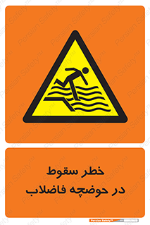 Falling , Sewage , Pond , منهول , هشدار , پرت شدن , استخر , 