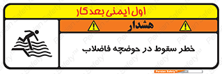 Falling , Sewage , Pond , منهول , هشدار , پرت شدن , استخر , 