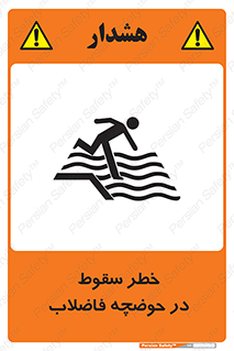 Falling , Sewage , Pond , منهول , هشدار , پرت شدن , استخر , 