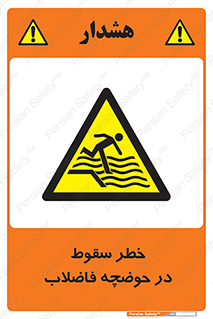 Falling , Sewage , Pond , منهول , هشدار , پرت شدن , استخر , 