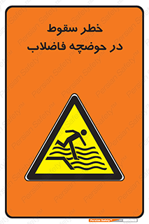 Falling , Sewage , Pond , منهول , هشدار , پرت شدن , استخر , 