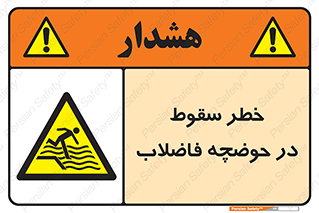 Falling , Sewage , Pond , منهول , هشدار , پرت شدن , استخر , 