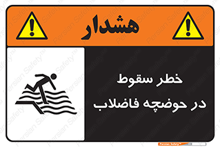 Falling , Sewage , Pond , منهول , هشدار , پرت شدن , استخر , 