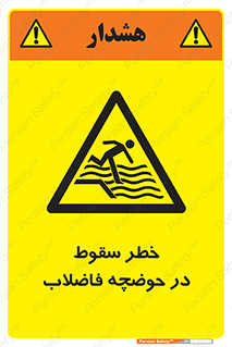 Falling , Sewage , Pond , منهول , هشدار , پرت شدن , استخر , 