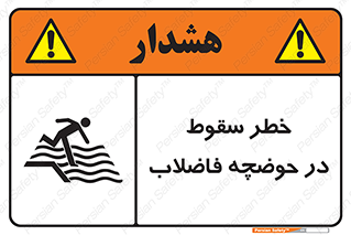 Falling , Sewage , Pond , منهول , هشدار , پرت شدن , استخر , 