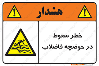 Falling , Sewage , Pond , منهول , هشدار , پرت شدن , استخر , 
