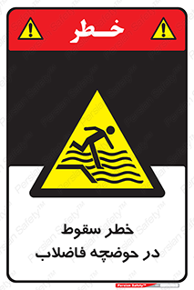 Falling , Sewage , Pond , منهول , هشدار , پرت شدن , استخر , 