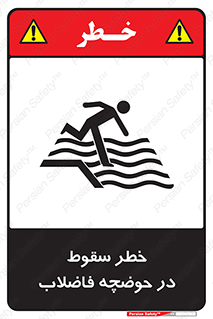 Falling , Sewage , Pond , منهول , هشدار , پرت شدن , استخر , 