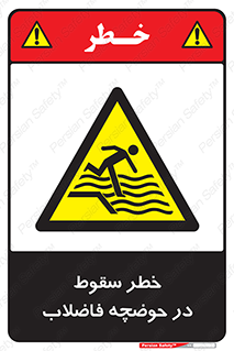 Falling , Sewage , Pond , منهول , هشدار , پرت شدن , استخر , 
