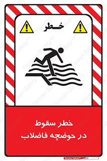Falling , Sewage , Pond , منهول , هشدار , پرت شدن , استخر , 