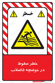 Falling , Sewage , Pond , منهول , هشدار , پرت شدن , استخر , 