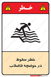 Falling , Sewage , Pond , منهول , هشدار , پرت شدن , استخر , 