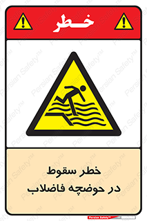 Falling , Sewage , Pond , منهول , هشدار , پرت شدن , استخر , 