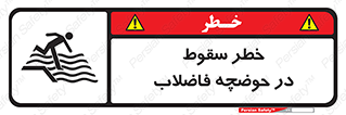 Falling , Sewage , Pond , منهول , هشدار , پرت شدن , استخر , 