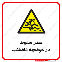 Falling , Sewage , Pond , منهول , هشدار , پرت شدن , استخر , 