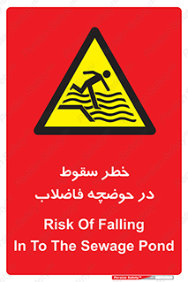 Falling , Sewage , Pond , منهول , هشدار , پرت شدن , استخر , 