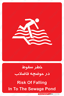 Falling , Sewage , Pond , منهول , هشدار , پرت شدن , استخر , 