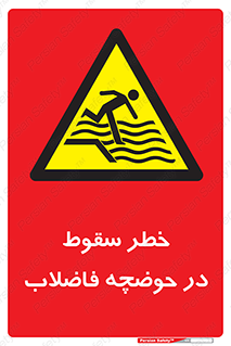 Falling , Sewage , Pond , منهول , هشدار , پرت شدن , استخر , 