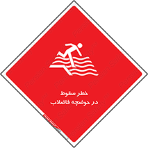 Falling , Sewage , Pond , منهول , هشدار , پرت شدن , استخر , 