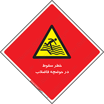 Falling , Sewage , Pond , منهول , هشدار , پرت شدن , استخر , 