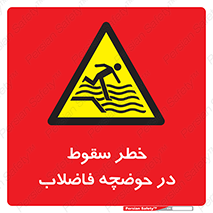 Falling , Sewage , Pond , منهول , هشدار , پرت شدن , استخر , 