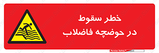 Falling , Sewage , Pond , منهول , هشدار , پرت شدن , استخر , 