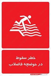 Falling , Sewage , Pond , منهول , هشدار , پرت شدن , استخر , 