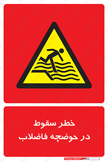 Falling , Sewage , Pond , منهول , هشدار , پرت شدن , استخر , 