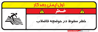 Falling , Sewage , Pond , منهول , هشدار , پرت شدن , استخر , 