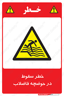 Falling , Sewage , Pond , منهول , هشدار , پرت شدن , استخر , 