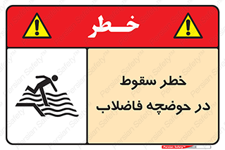 Falling , Sewage , Pond , منهول , هشدار , پرت شدن , استخر , 
