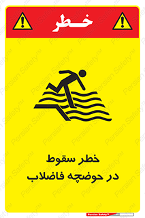 Falling , Sewage , Pond , منهول , هشدار , پرت شدن , استخر , 