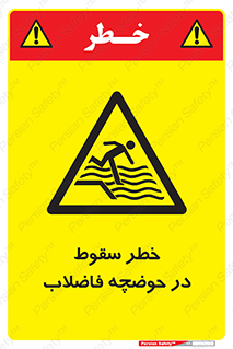 Falling , Sewage , Pond , منهول , هشدار , پرت شدن , استخر , 