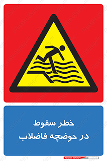 Falling , Sewage , Pond , منهول , هشدار , پرت شدن , استخر , 