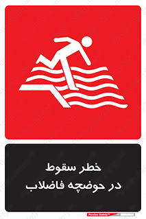 Falling , Sewage , Pond , منهول , هشدار , پرت شدن , استخر , 