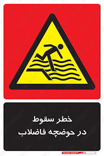 Falling , Sewage , Pond , منهول , هشدار , پرت شدن , استخر , 