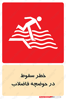 Falling , Sewage , Pond , منهول , هشدار , پرت شدن , استخر , 