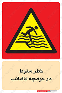 Falling , Sewage , Pond , منهول , هشدار , پرت شدن , استخر , 