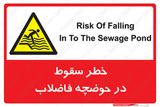 Falling , Sewage , Pond , منهول , هشدار , پرت شدن , استخر , 
