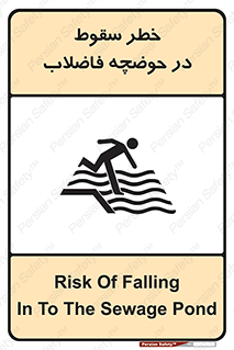 Falling , Sewage , Pond , منهول , هشدار , پرت شدن , استخر , 
