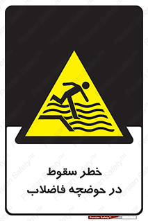 Falling , Sewage , Pond , منهول , هشدار , پرت شدن , استخر , 