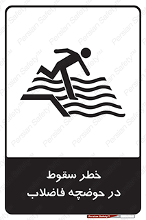 Falling , Sewage , Pond , منهول , هشدار , پرت شدن , استخر , 