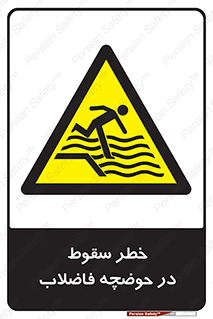 Falling , Sewage , Pond , منهول , هشدار , پرت شدن , استخر , 